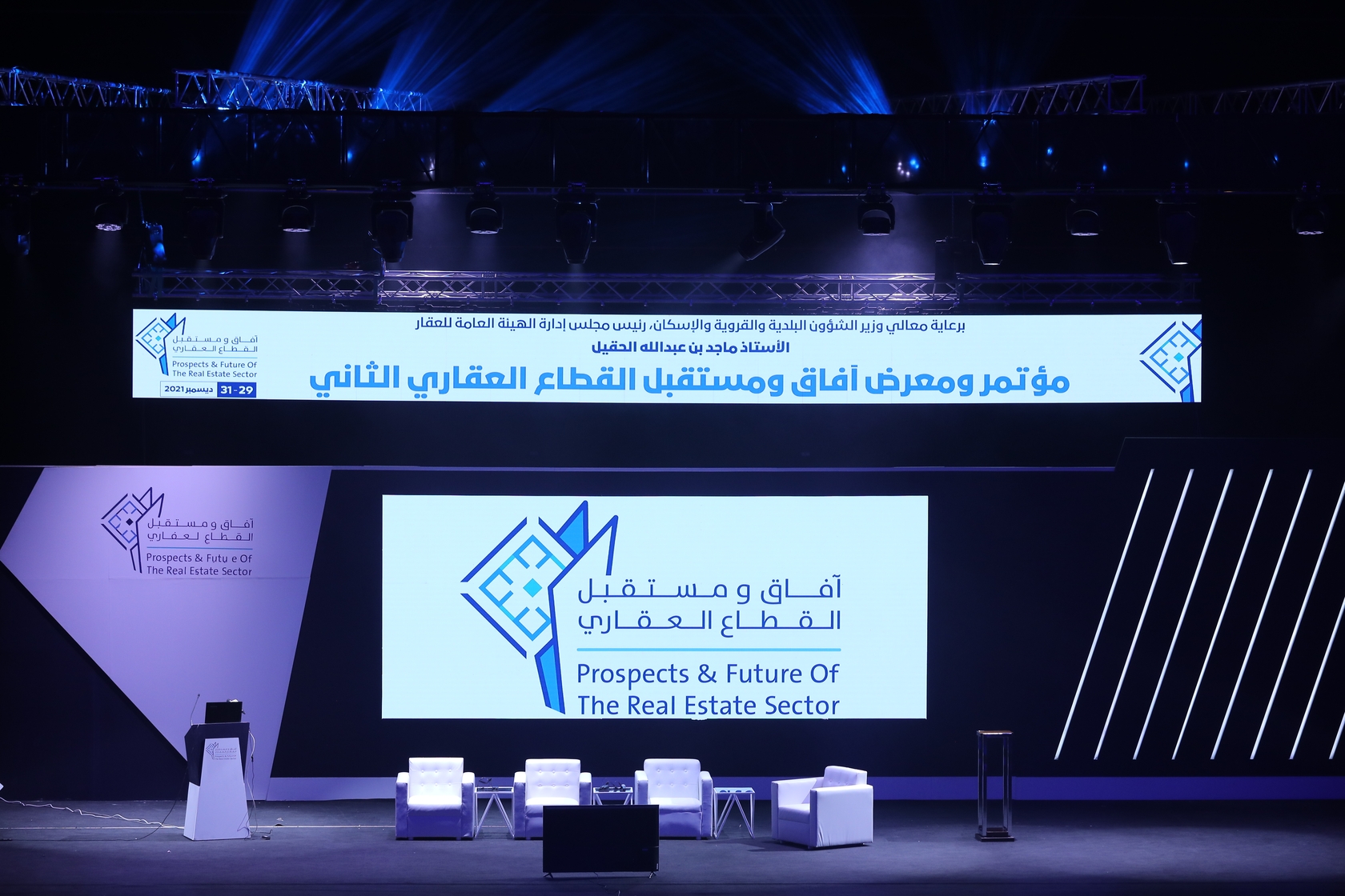 Read more about the article مؤتمر مستقبل القطاع العقاري